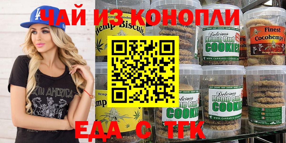 Надым  Cannafood конопля  Вход с VPN 