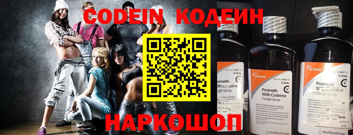 Кодеин напиток Lean (лин) Надым