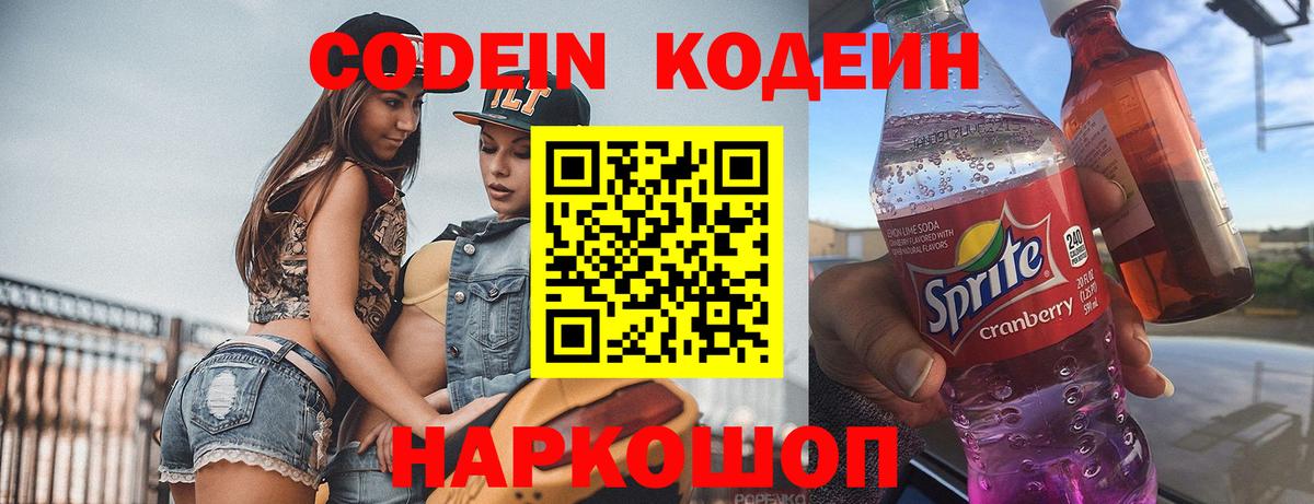 Кодеиновый сироп Lean напиток Lean (лин)  Codein напиток Lean (лин)  Вход с VPN  Надым 
