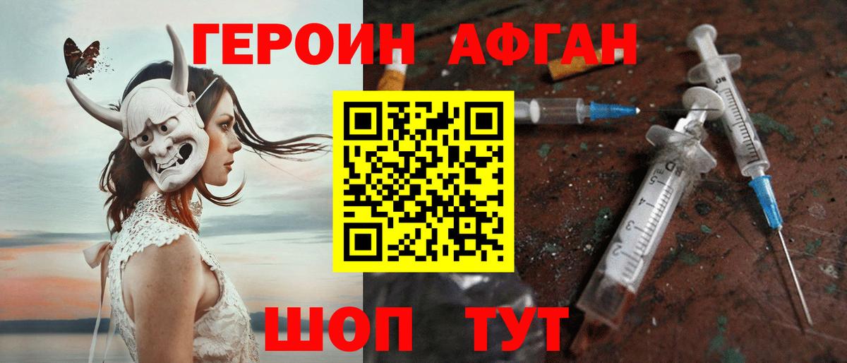 ГЕРОИН афганец  Вход с VPN  Надым 