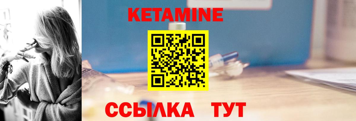 КЕТАМИН ketamine Надым