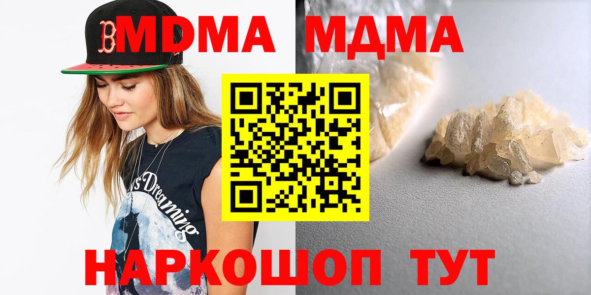МДМА кристаллы  МДМА Molly  Вход с VPN  Надым 