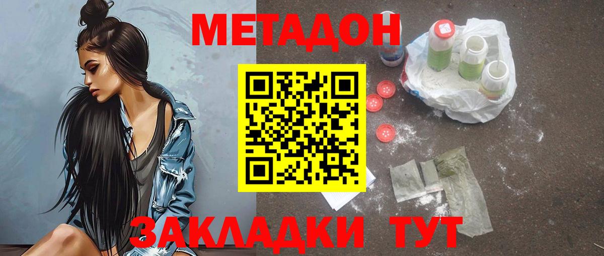 МЕТАДОН кристалл Надым