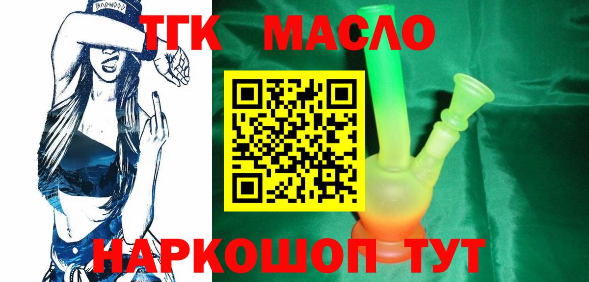 ТГК концентрат  Дистиллят ТГК жижа  Вход с VPN  Надым 